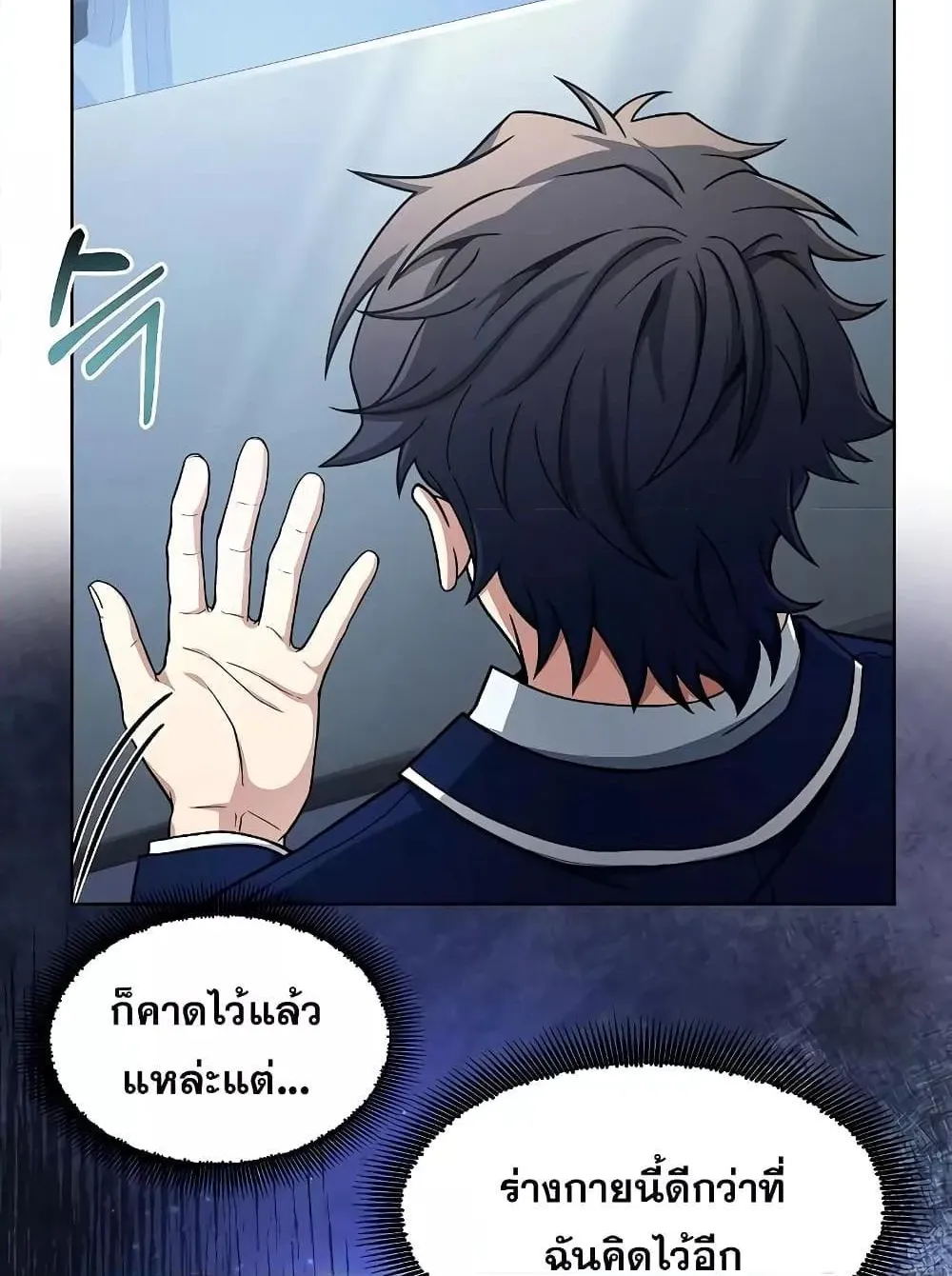 The Constellations Are My Disciples ตอนที่ 5 หน้า 25