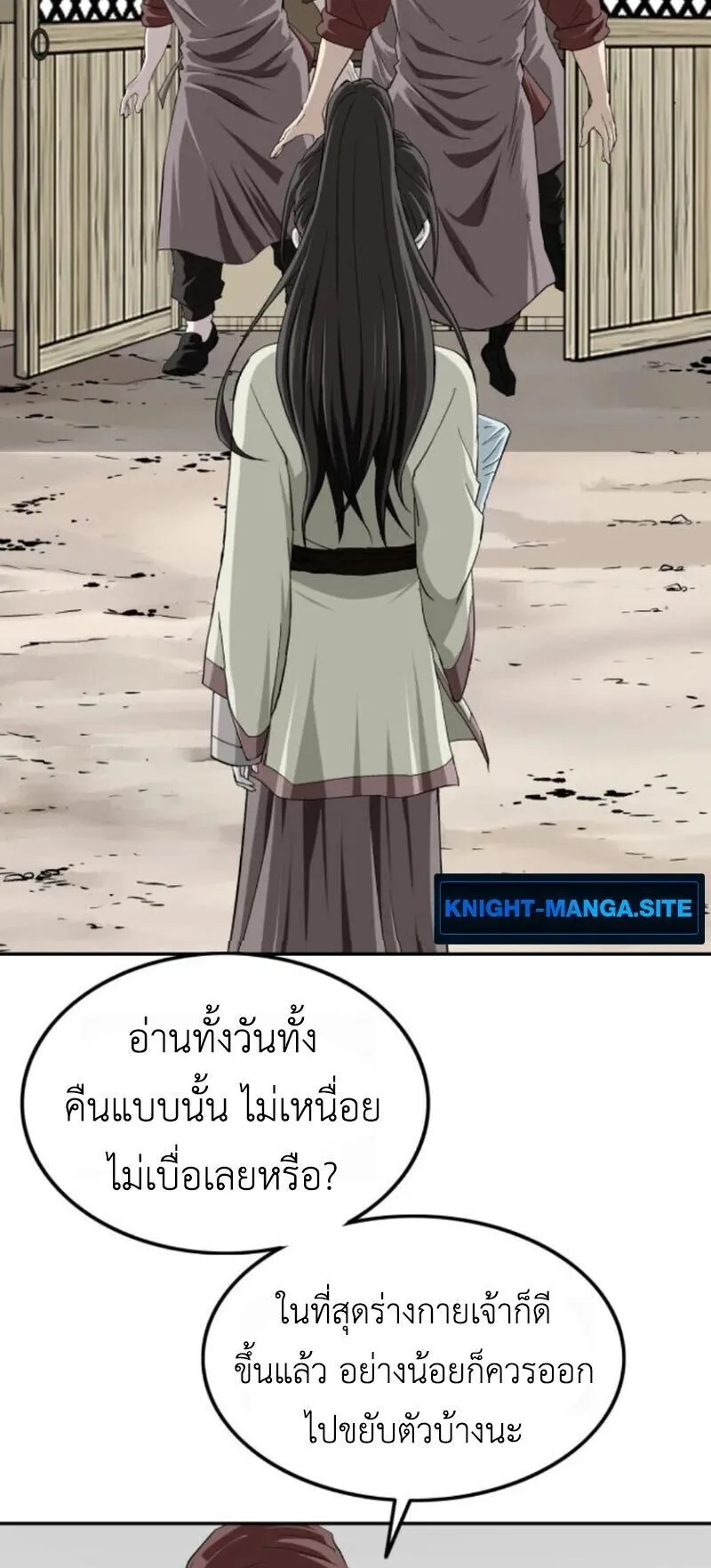 The Supreme Demonic Sword ตอนที่ 16 หน้า 15