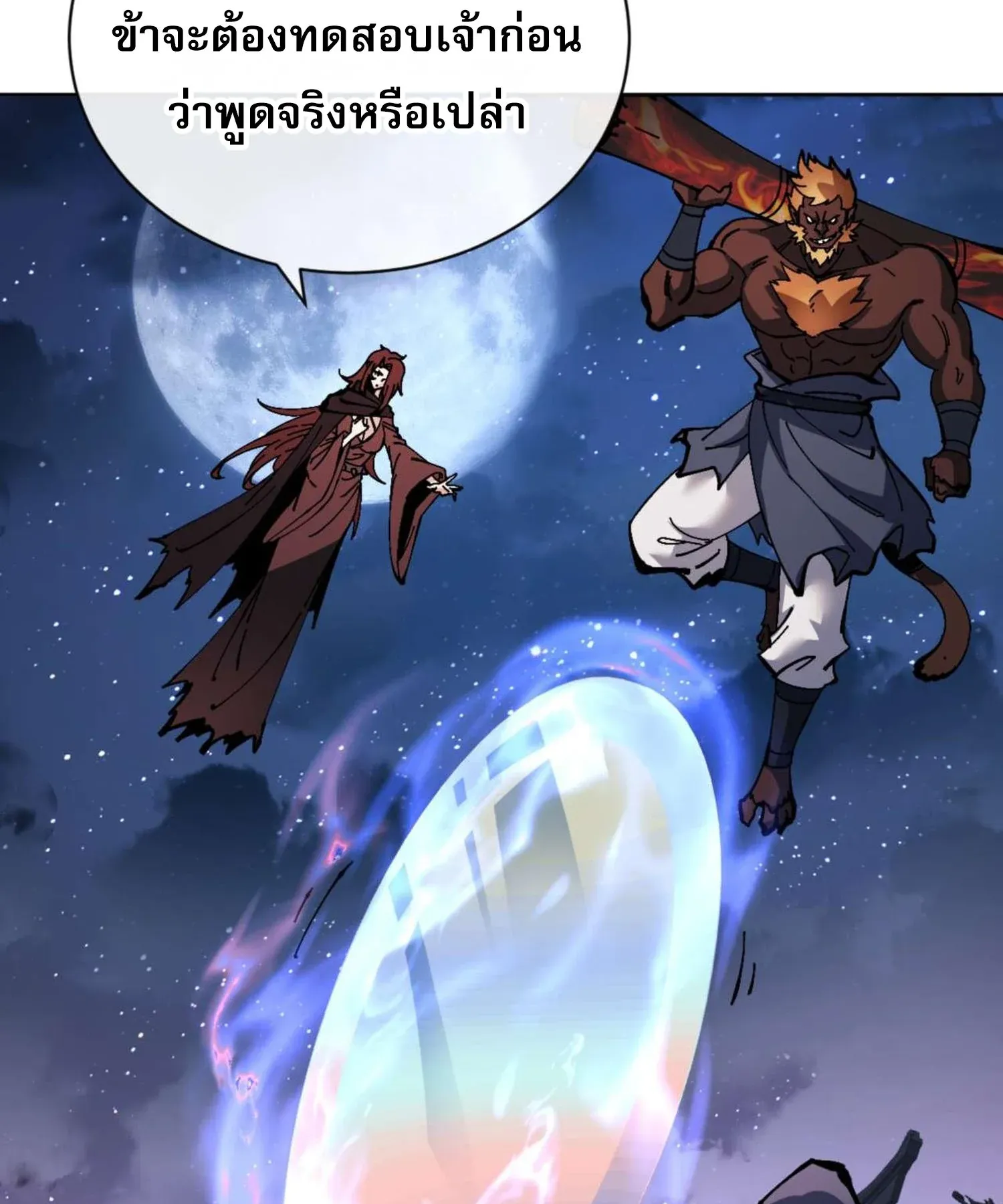 Devious Son of Heaven ตอนที่ 98 หน้า 74