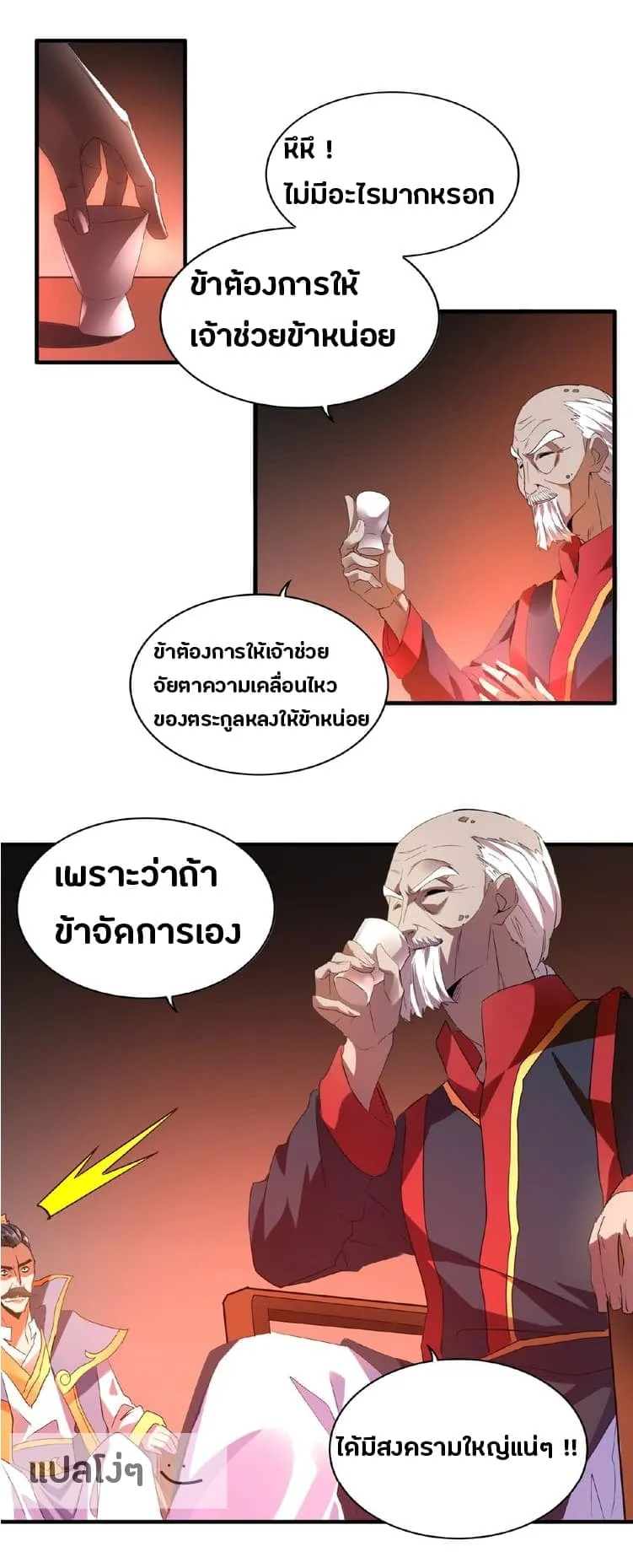 Magic Emperor ตอนที่ 13 หน้า 12