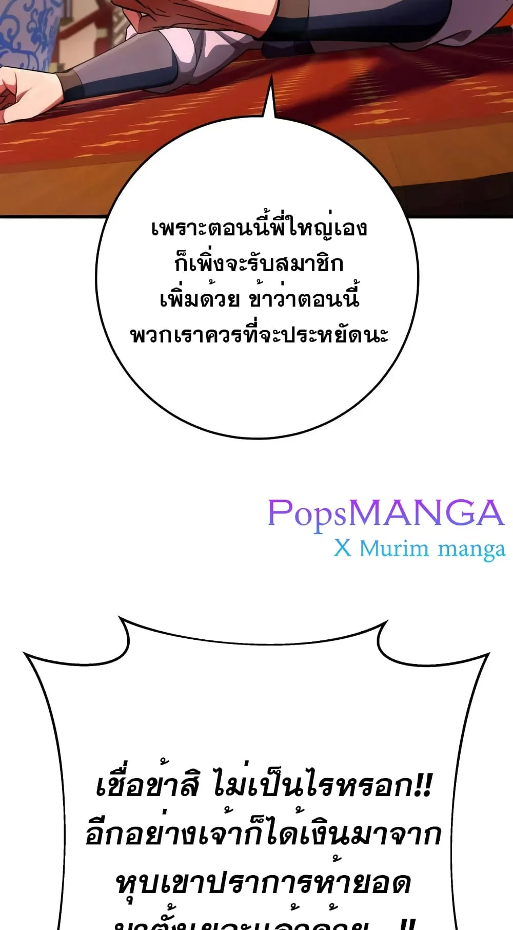 Heavenly Inquisition Sword ตอนที่ 15 หน้า 54