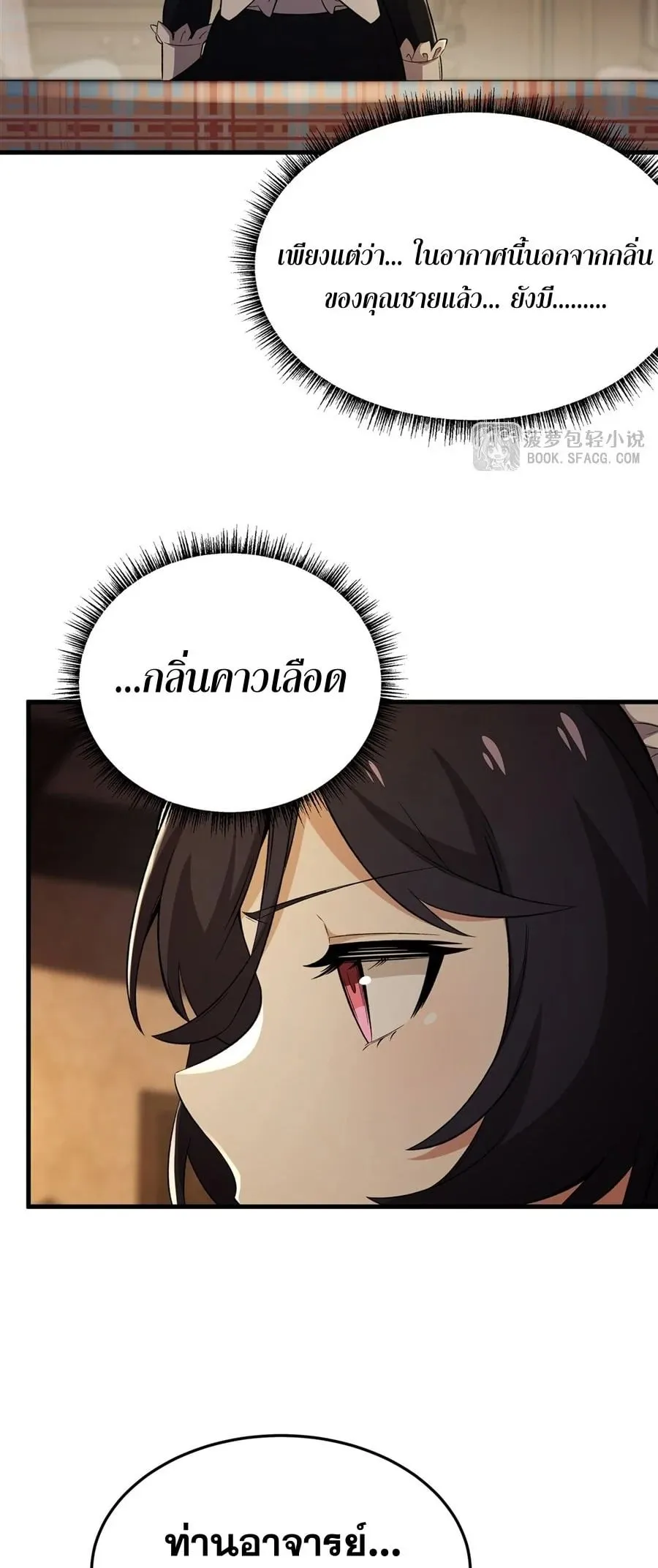 The Yellow-Haired Villain in Female Main Character’s Novel Wants Happiness ตอนที่ 29 หน้า 8