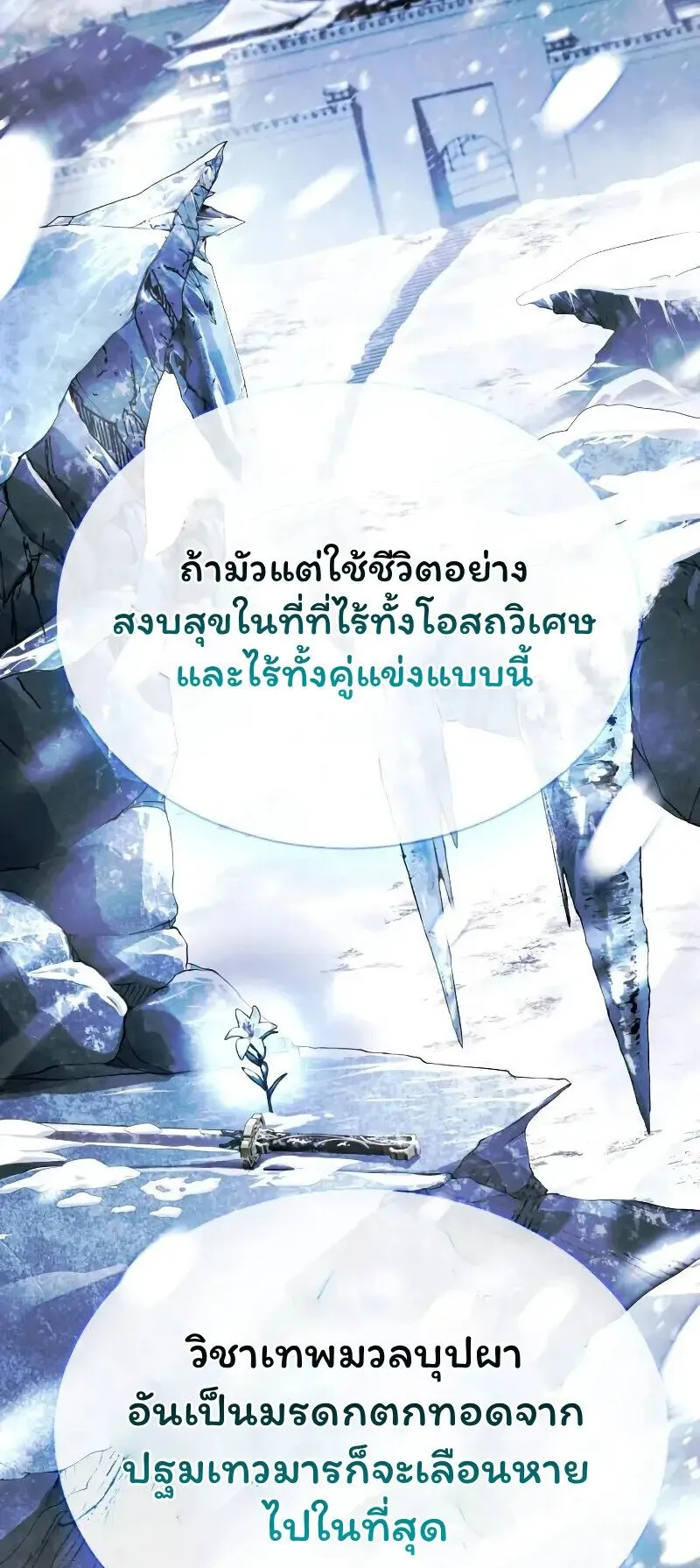 Reincarnation of the Fist King ตอนที่ 38 หน้า 25