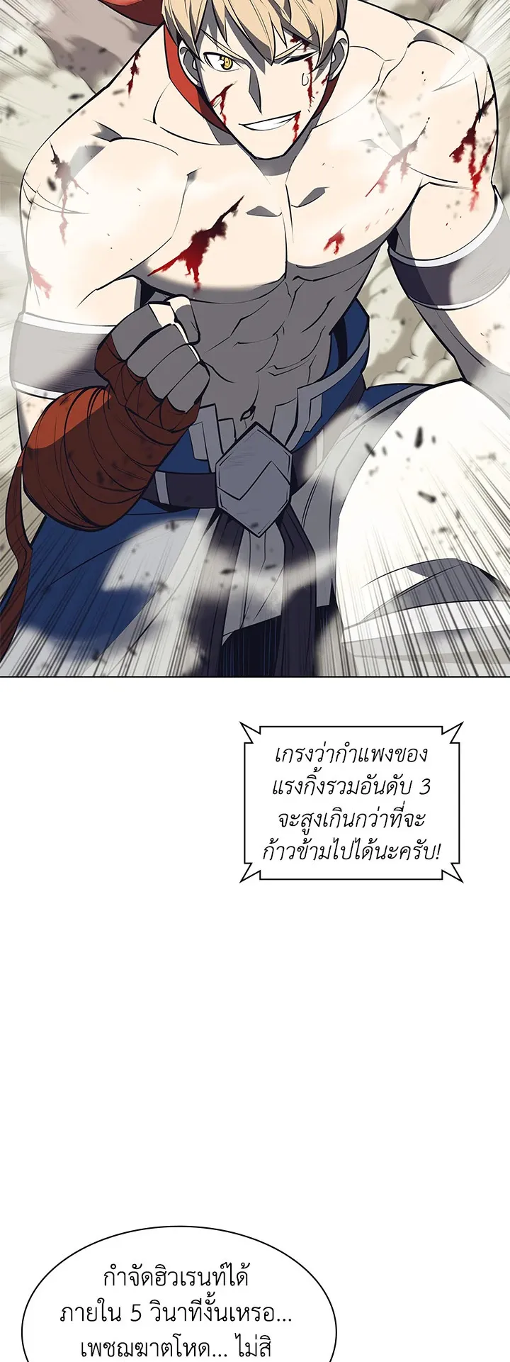 Overgeared ตอนที่ 97 หน้า 59