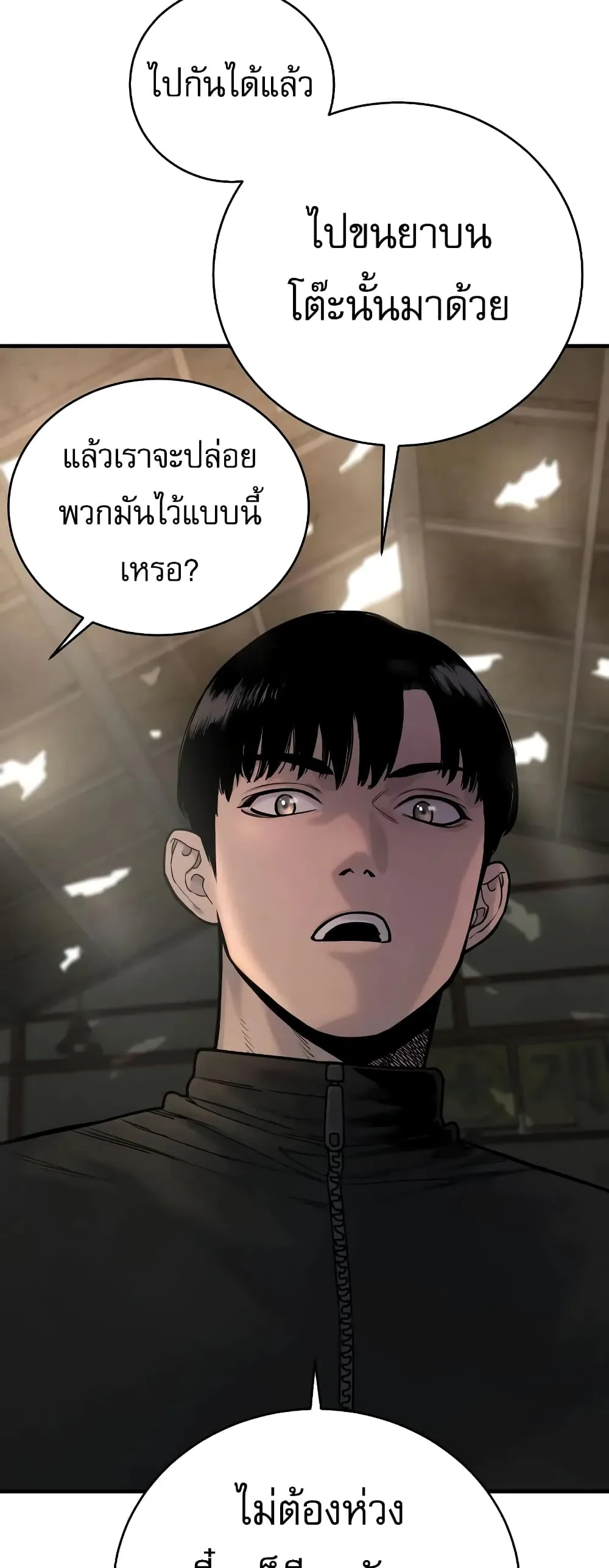 Return of the Bloodthirsty Police ตอนที่ 13 หน้า 50