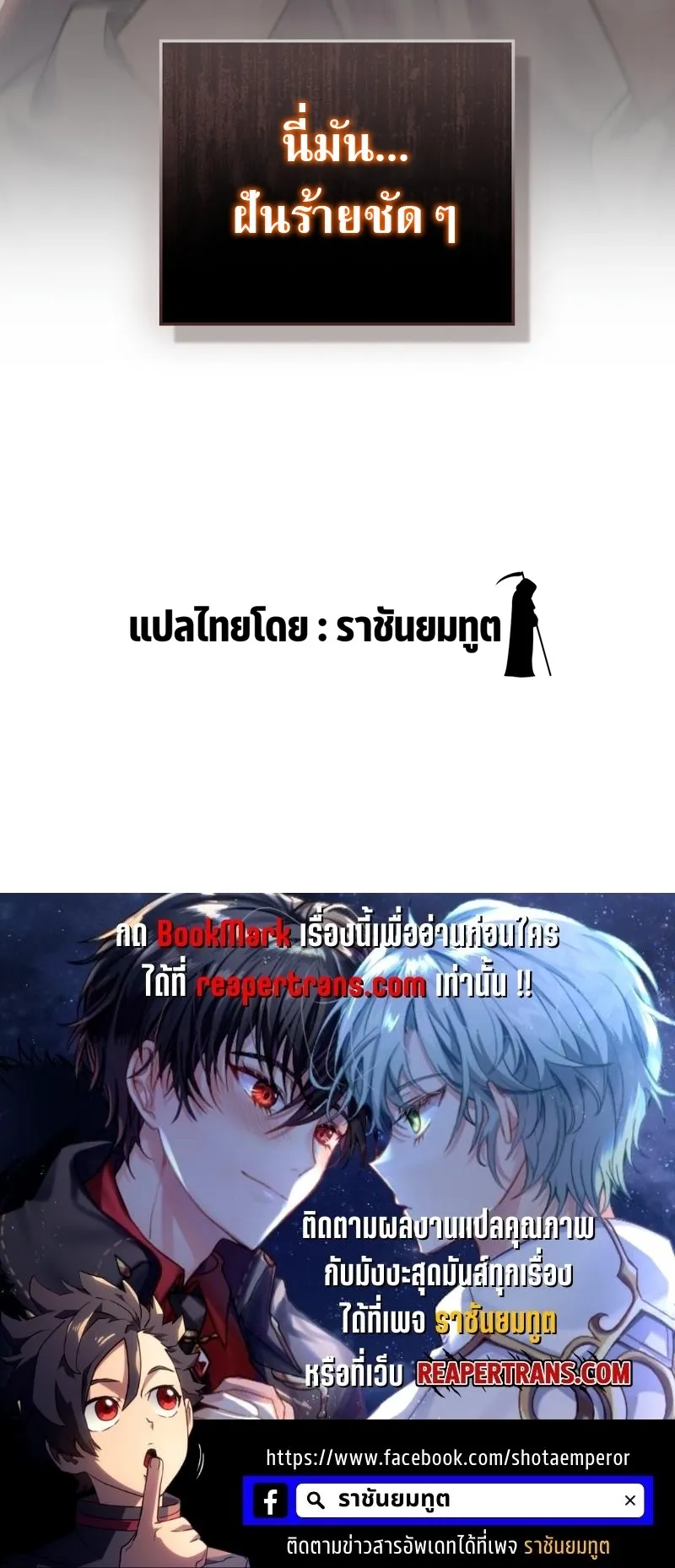 Reborn as the Enemy Prince ตอนที่ 1 หน้า 78