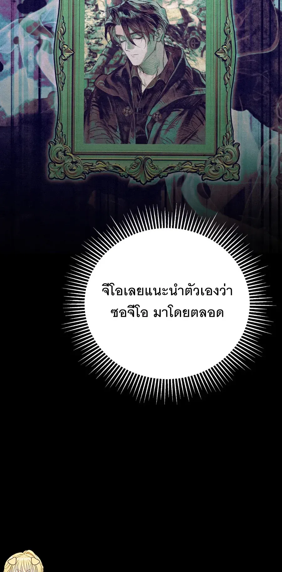 The Painter Who Draws Dungeons ตอนที่ 14 หน้า 15