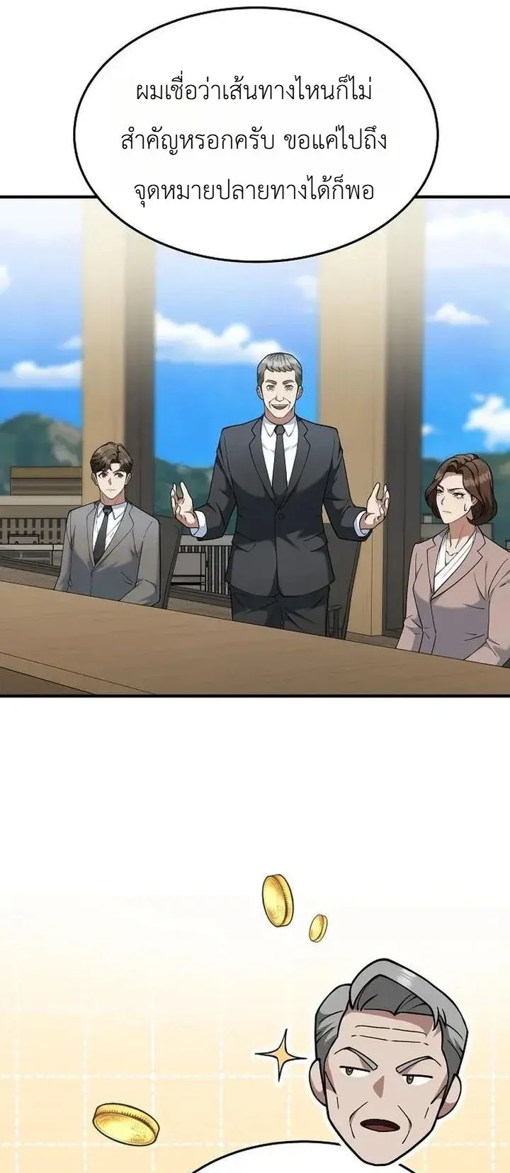 Chairman who wants to live a life of leisure ตอนที่ 8 หน้า 29