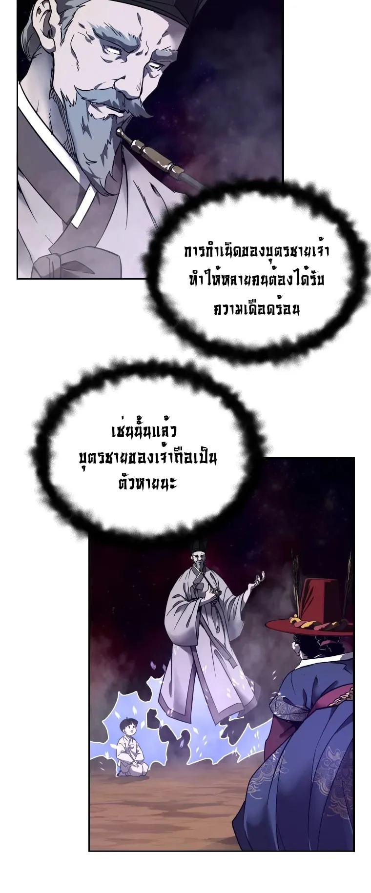 A Mystery Story – The Shaman ตอนที่ 3 หน้า 7