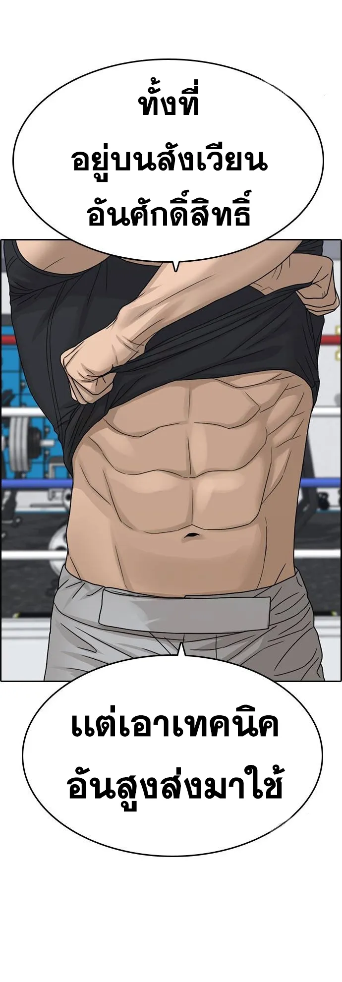 Loser Life 2 ตอนที่ 13 หน้า 112