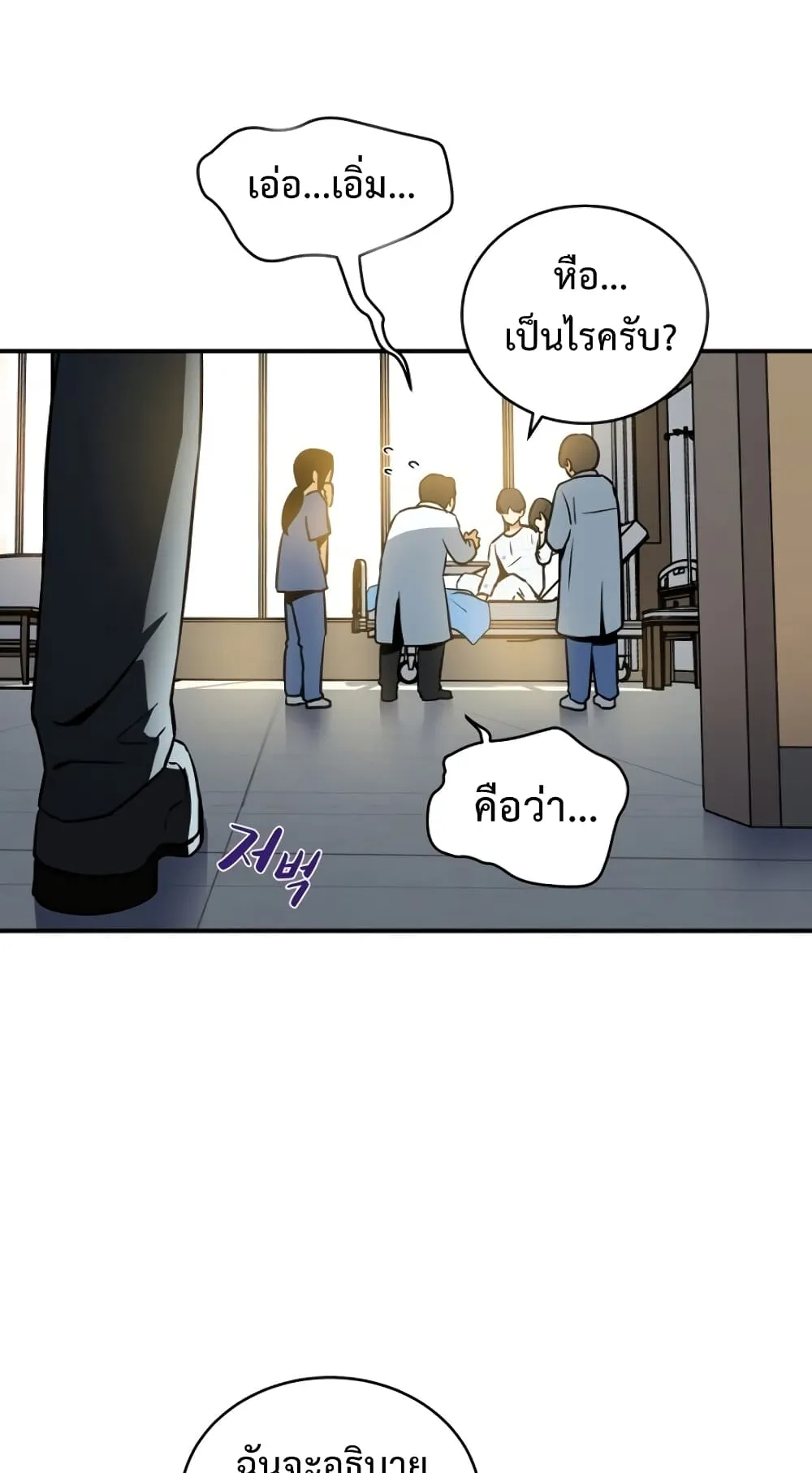 Return of the Frozen Player ตอนที่ 2 หน้า 18