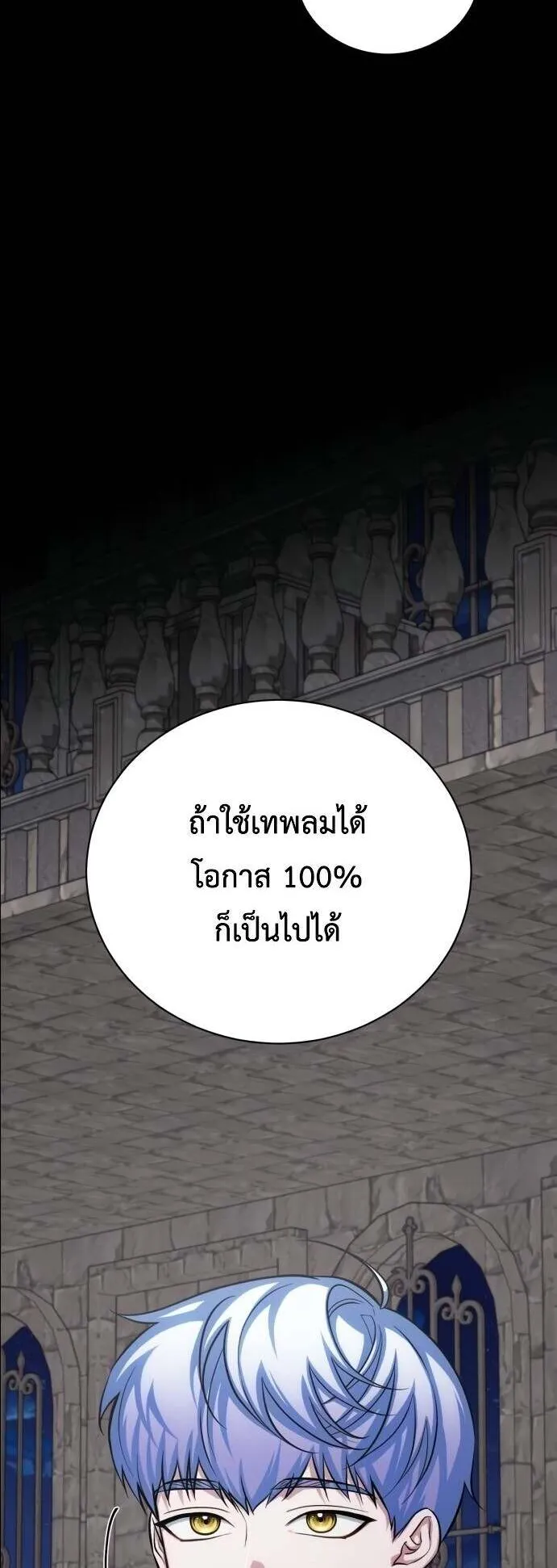 The Magic Tower’s Problem Child ตอนที่ 12 หน้า 90