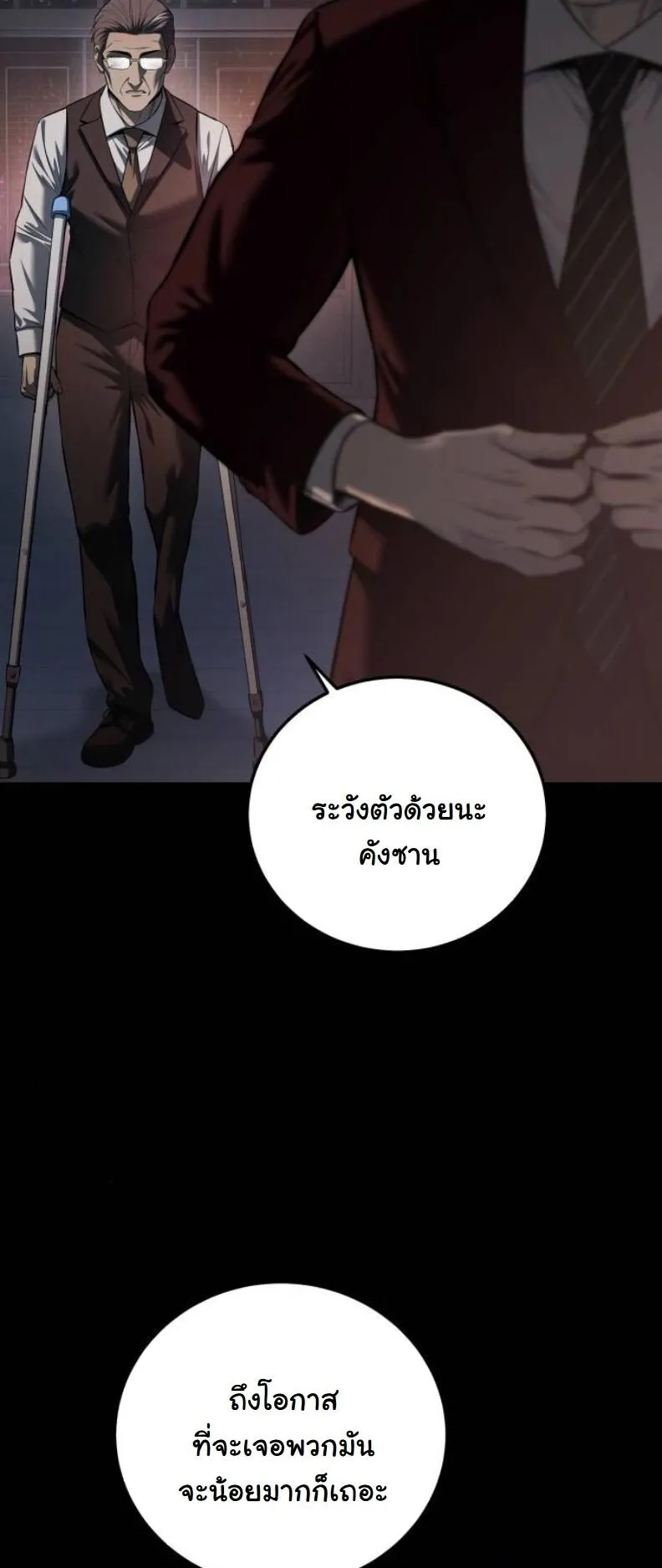 Red Shirt ตอนที่ 14 หน้า 88