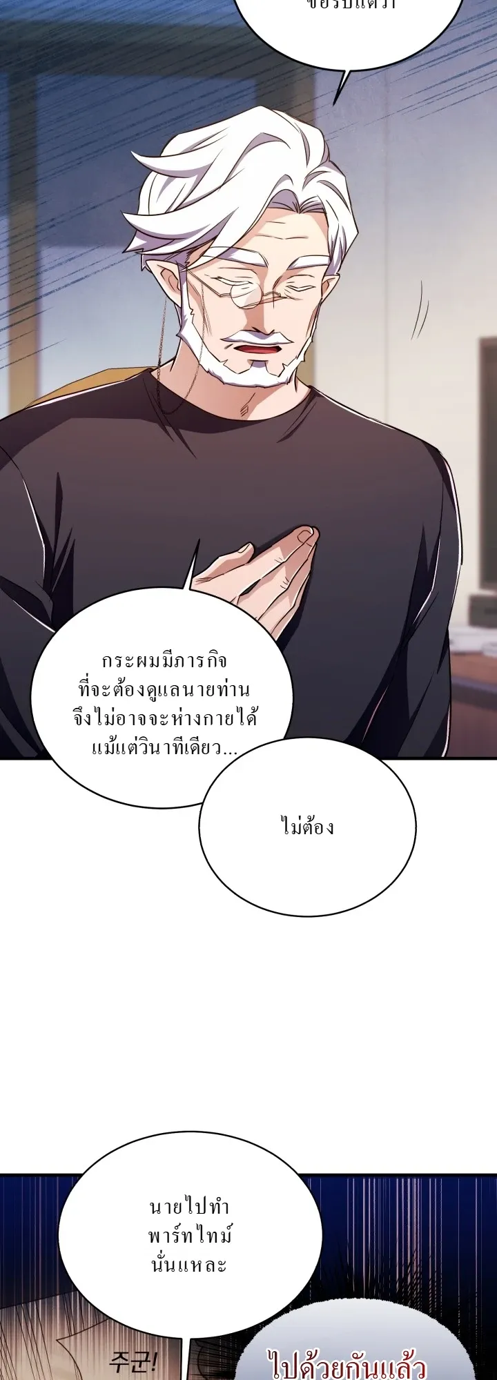 Even the Almighty Is a First-Time Dad ตอนที่ 12 หน้า 10