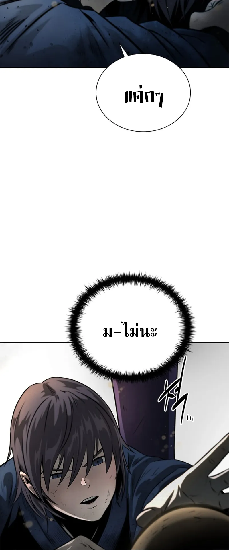 Moon Shadow Sword Emperor ตอนที่ 2 หน้า 66