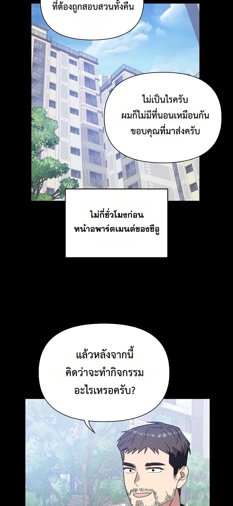 Somebody Stop the Pope ตอนที่ 2 หน้า 75
