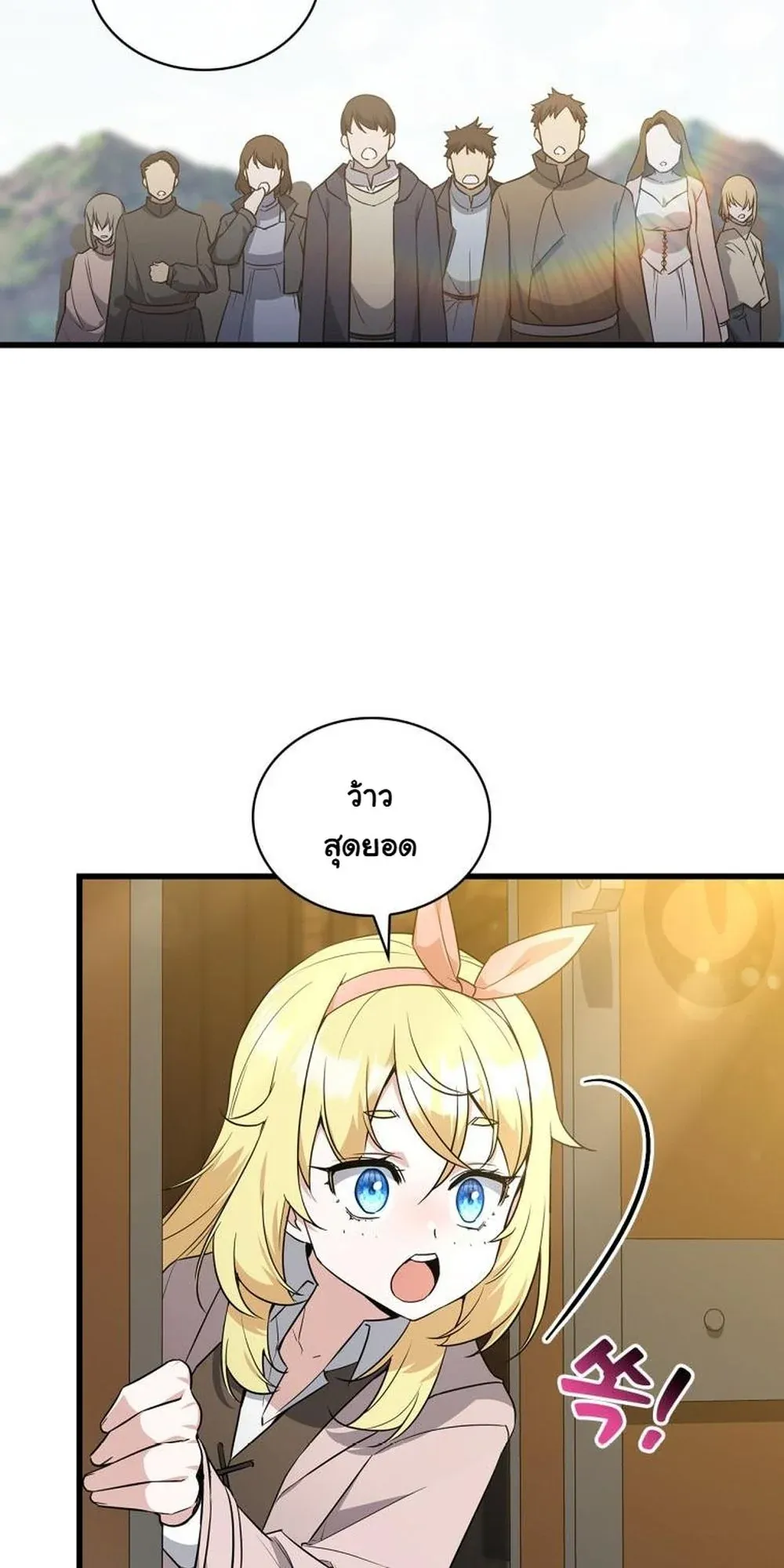 I Became the Academy Villain’s Daughter ตอนที่ 8 หน้า 61