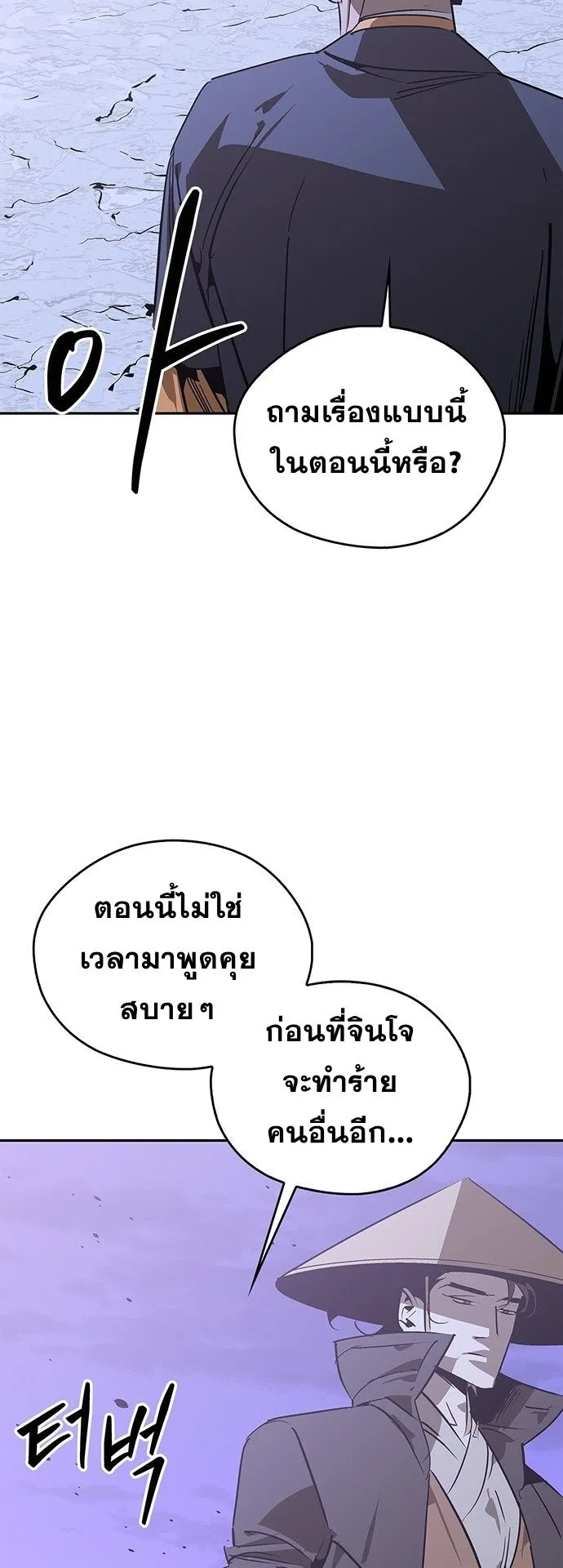 Wild West Murim ตอนที่ 42 หน้า 14