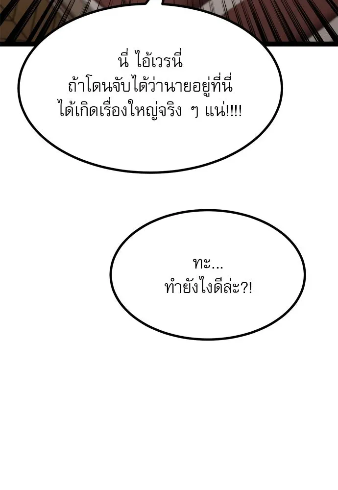 Level 999 Goblin ตอนที่ 3 หน้า 139