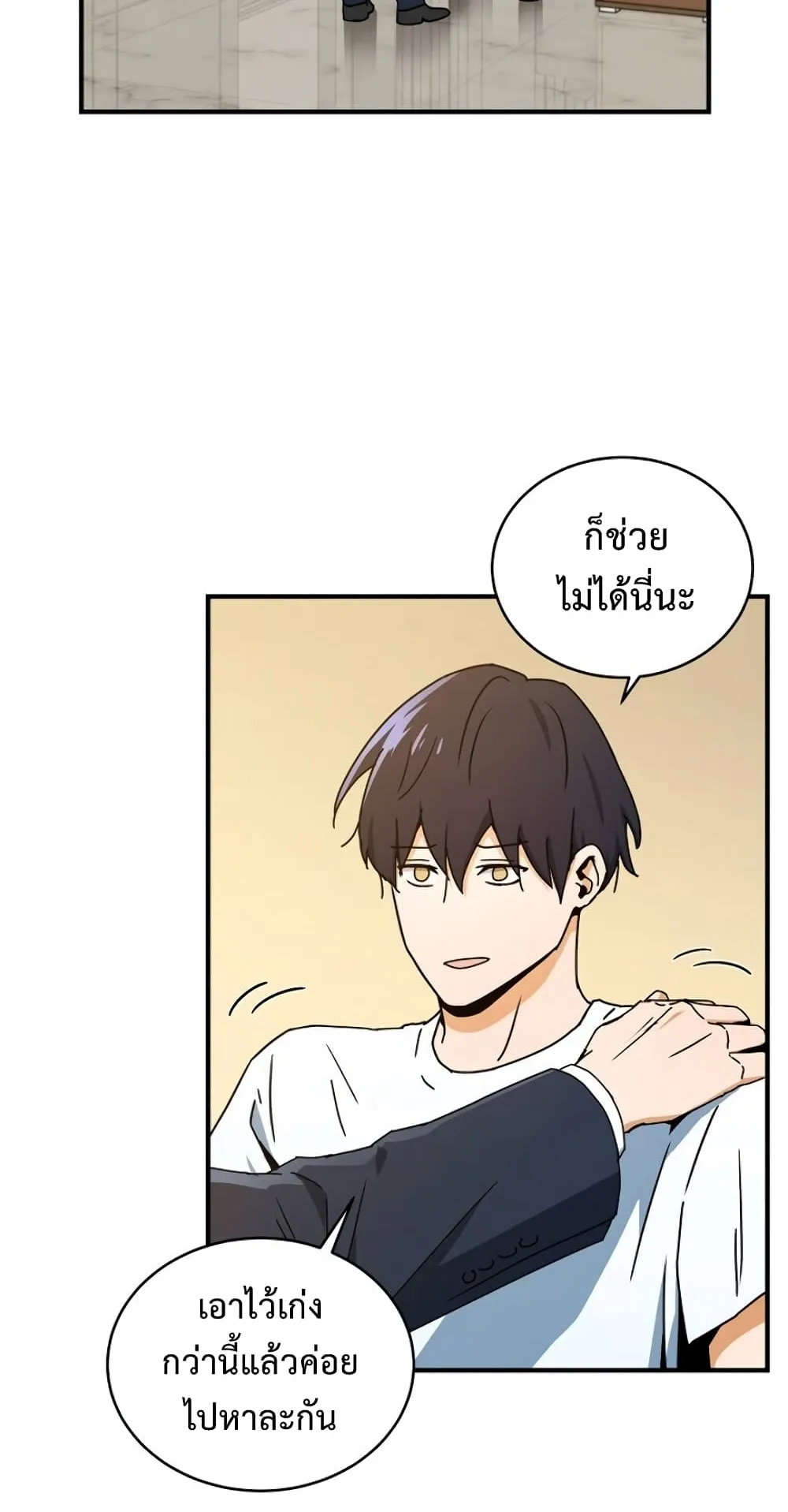 Return of the Frozen Player ตอนที่ 5 หน้า 65