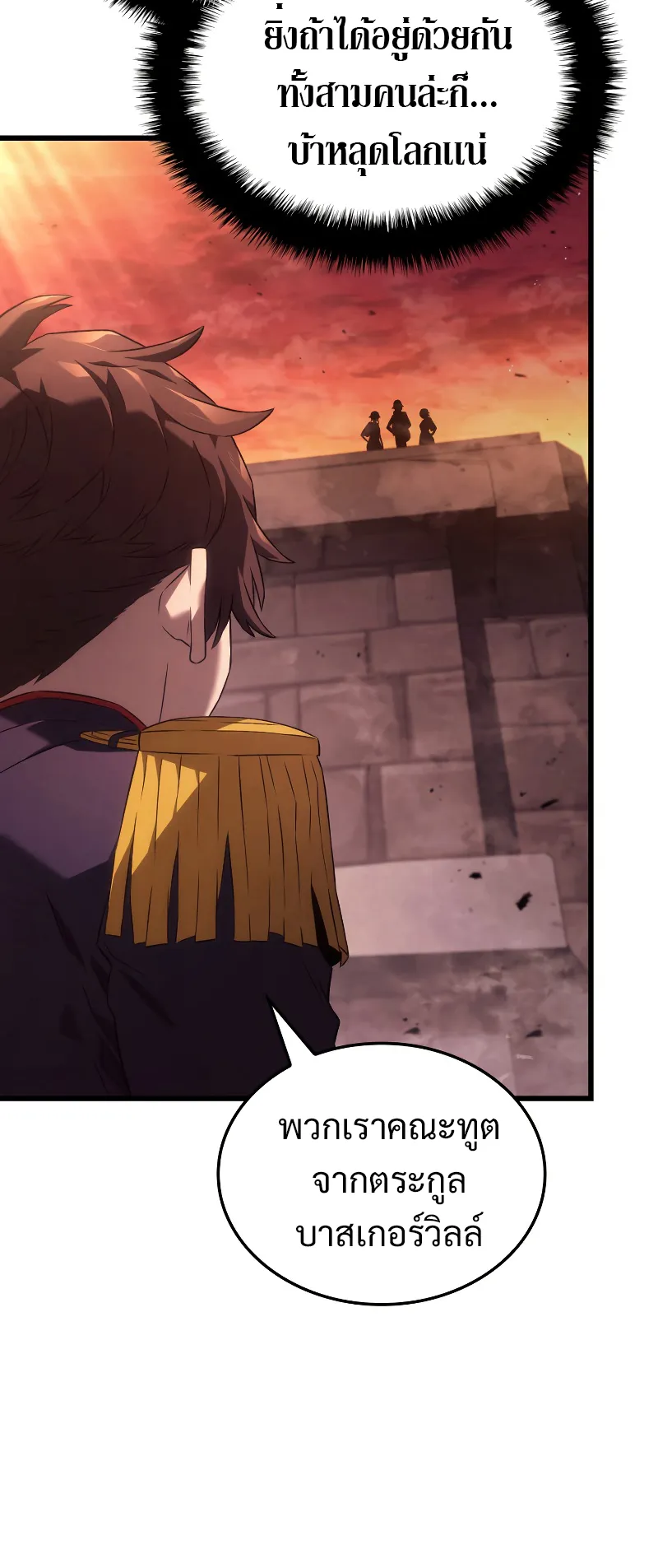 Revenge of the Iron-Blooded Sword Hound ตอนที่ 25 หน้า 72