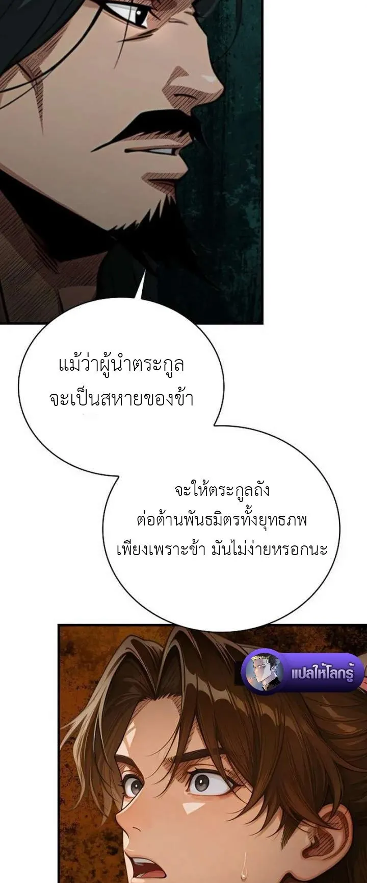 The Divine Sword of the Demonic Path ตอนที่ 30 หน้า 11