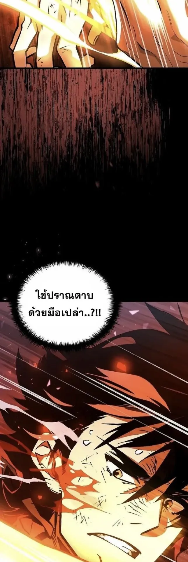 World’s Strongest Survivor ตอนที่ 1 หน้า 30