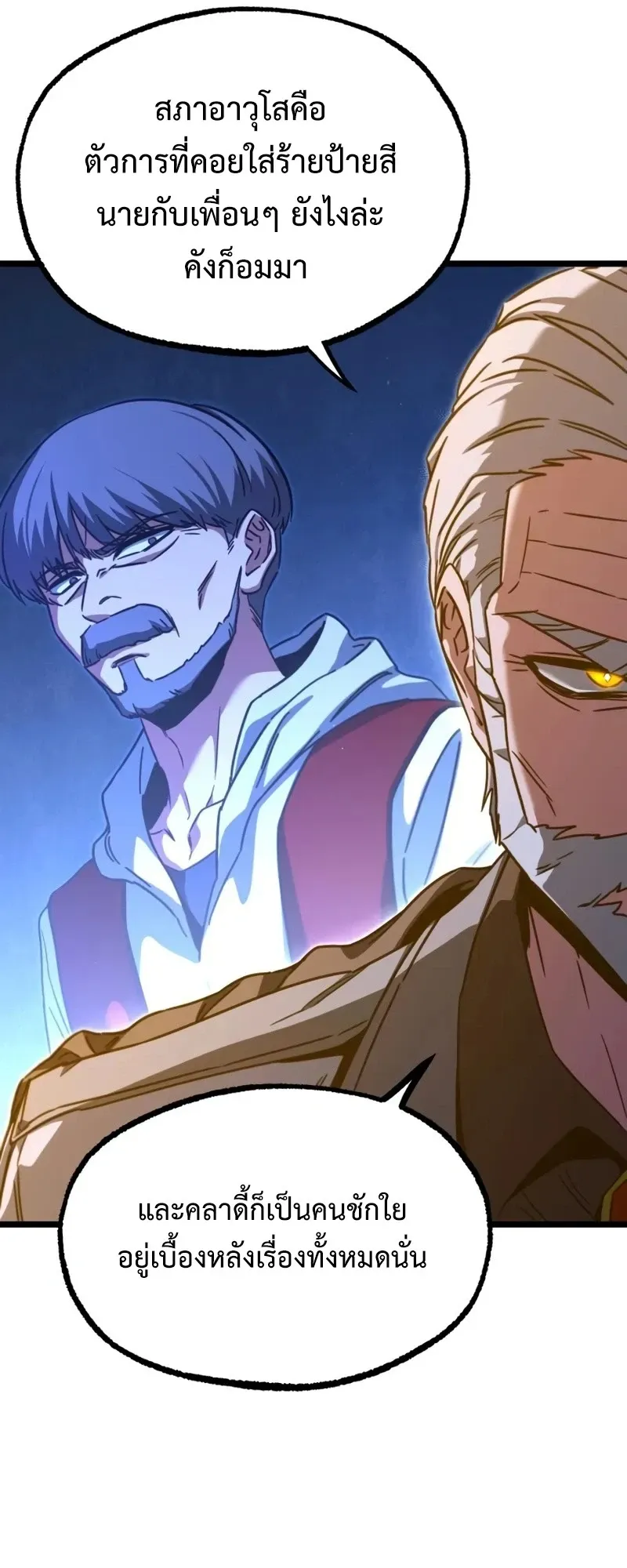 I Took Over The Academy With a Single Sashimi Knife ตอนที่ 70 หน้า 33