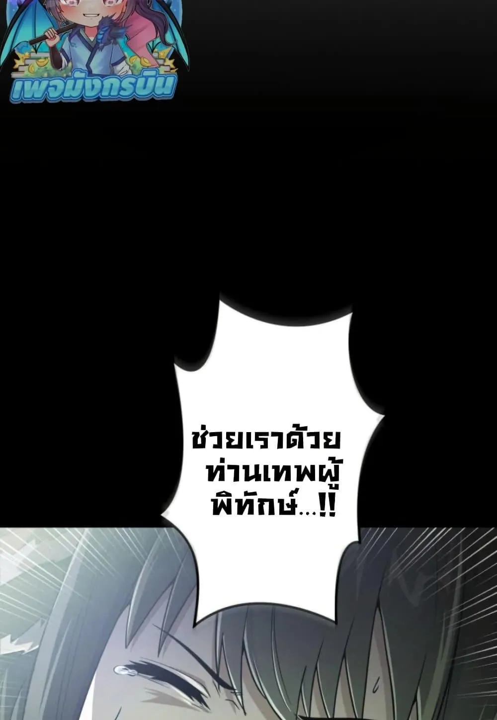 100 Million Years Later The Ultimate Weapon Return ตอนที่ 1 หน้า 131