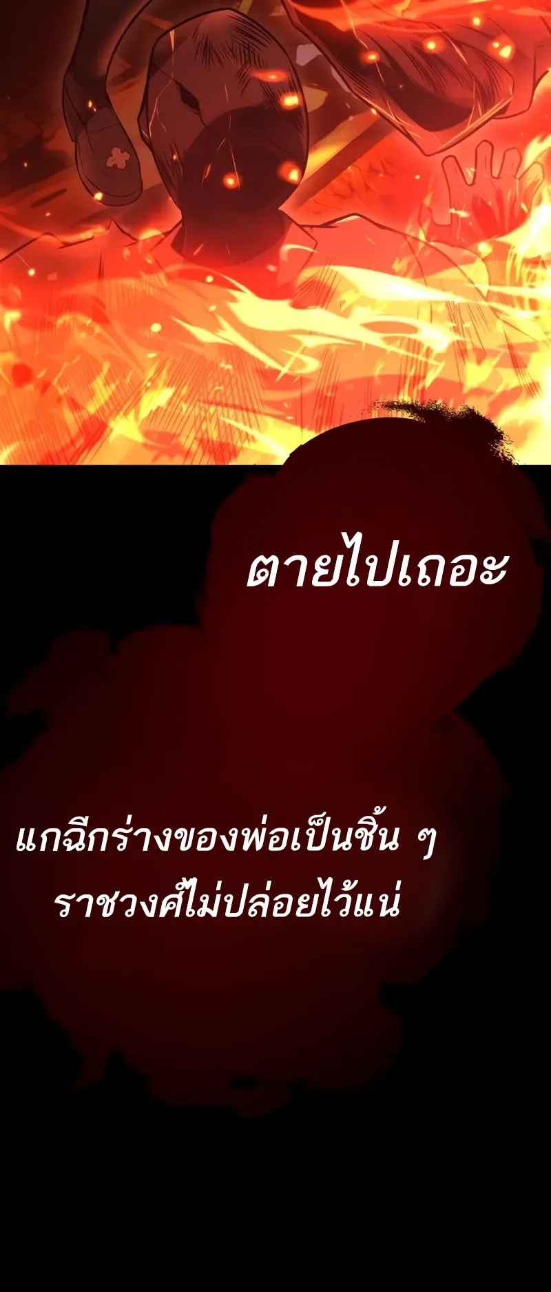 I Killed an Academy Player ตอนที่ 46 หน้า 46