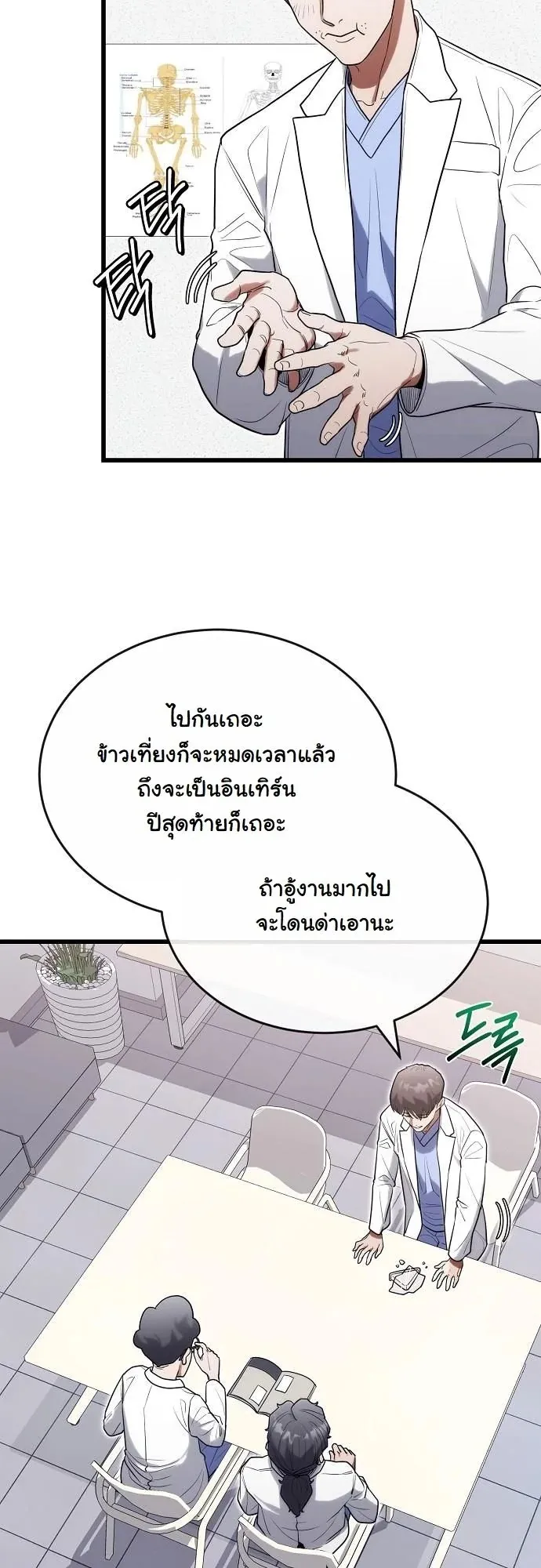 Hua Tuo Becomes a Surgeon ตอนที่ 32 หน้า 28