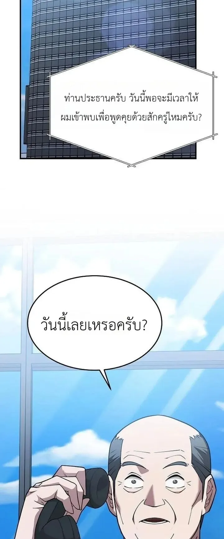 The Chairman Who Wants to Slack Off and Enjoy Life ตอนที่ 5 หน้า 71