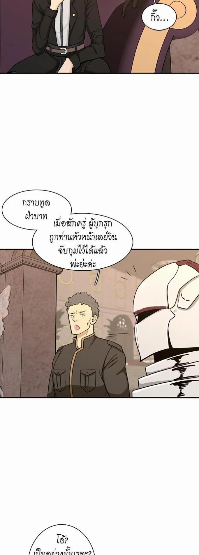 The Beginning After the End ตอนที่ 42 หน้า 15