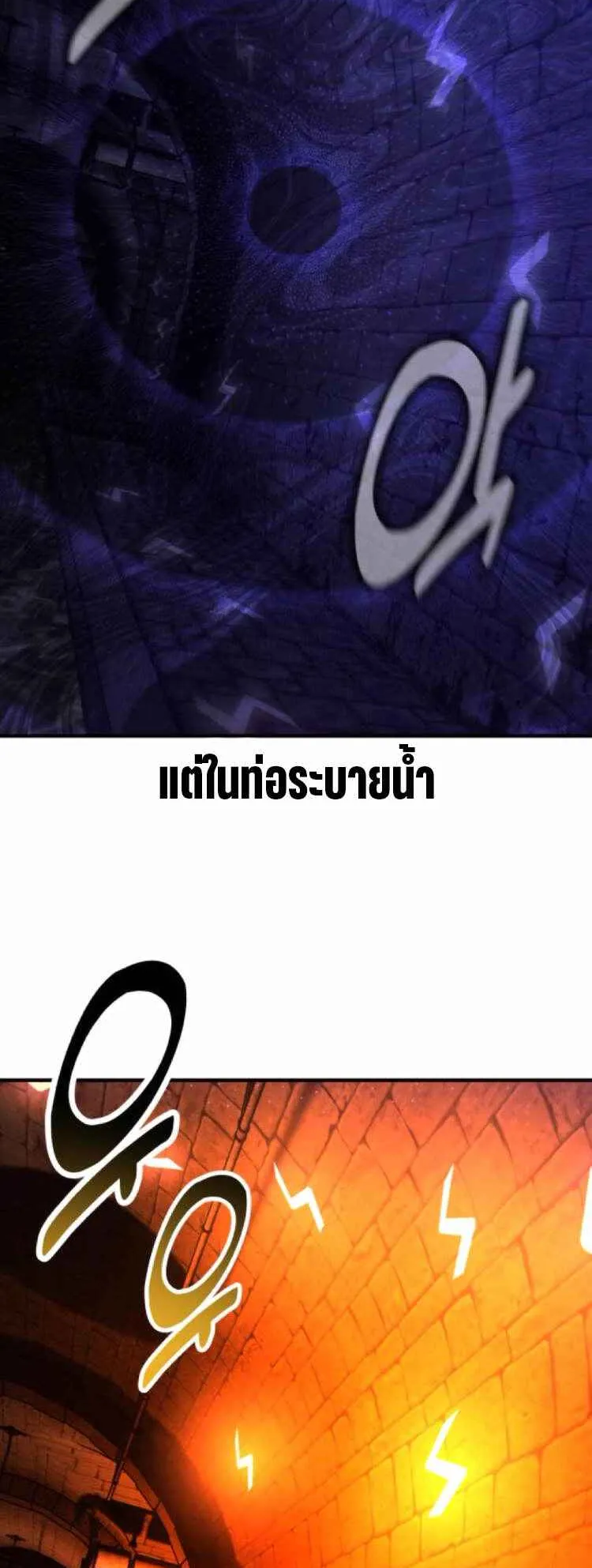 I Killed an Academy Player ตอนที่ 94 หน้า 97