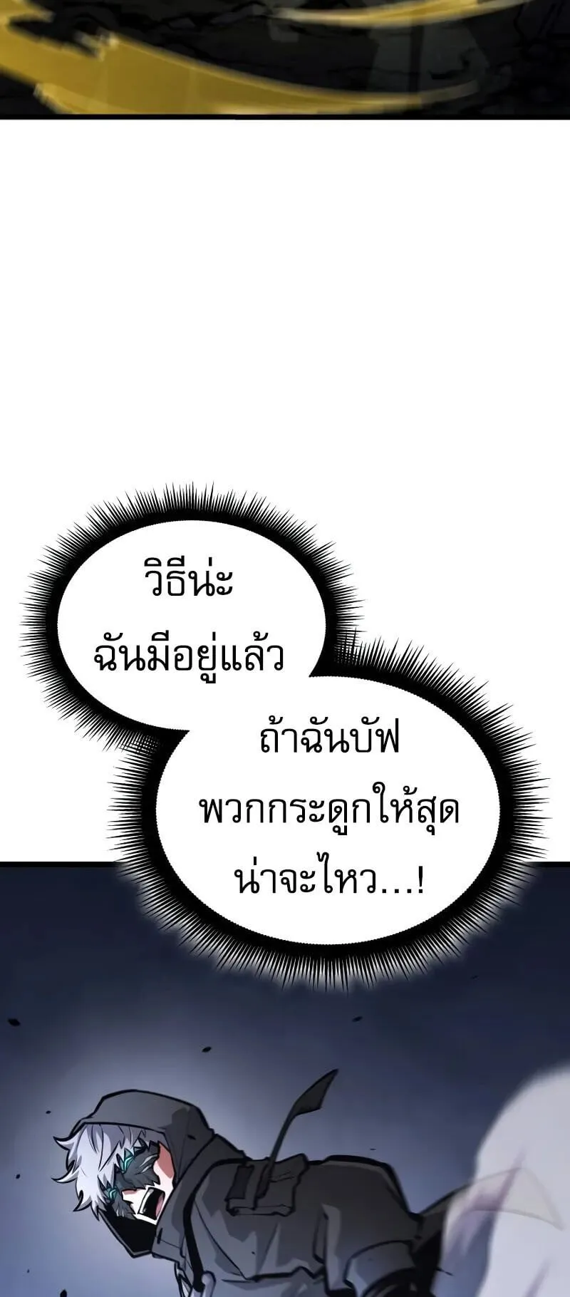 Emperor of Solo Play ตอนที่ 15 หน้า 5