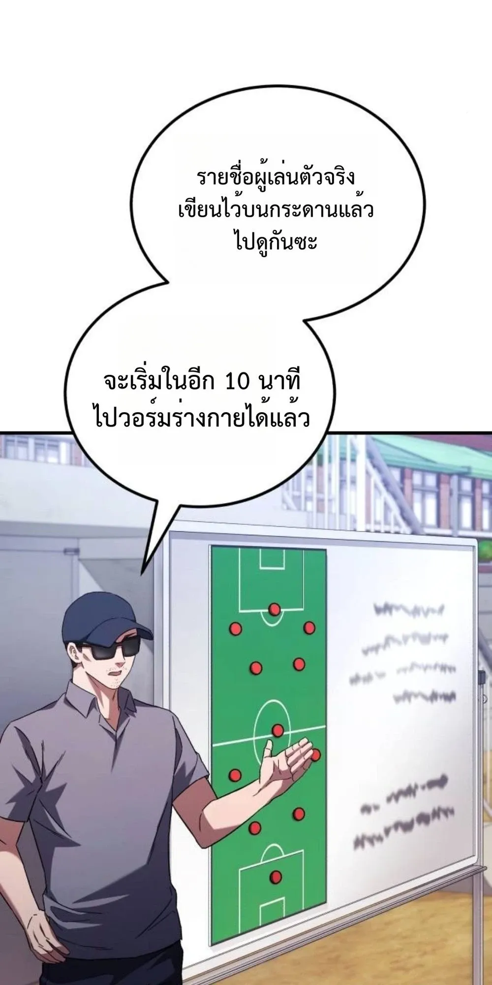 The Genius Midfielder’s Passes Are Special ตอนที่ 3 หน้า 85