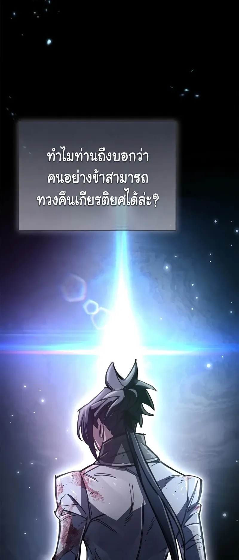 The Player Hides His Past ตอนที่ 104 หน้า 31
