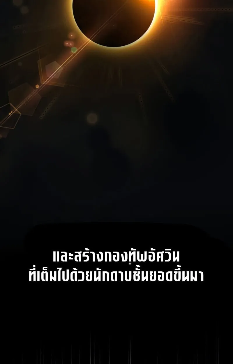 Raising Villains the Right Way ตอนที่ 10 หน้า 80