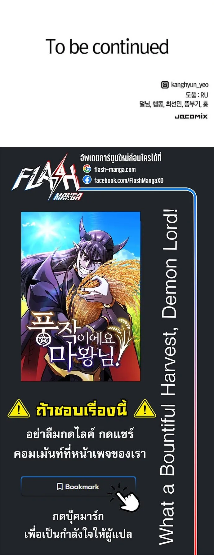 What a Bountiful Harvest, Demon Lord! ตอนที่ 38 หน้า 72