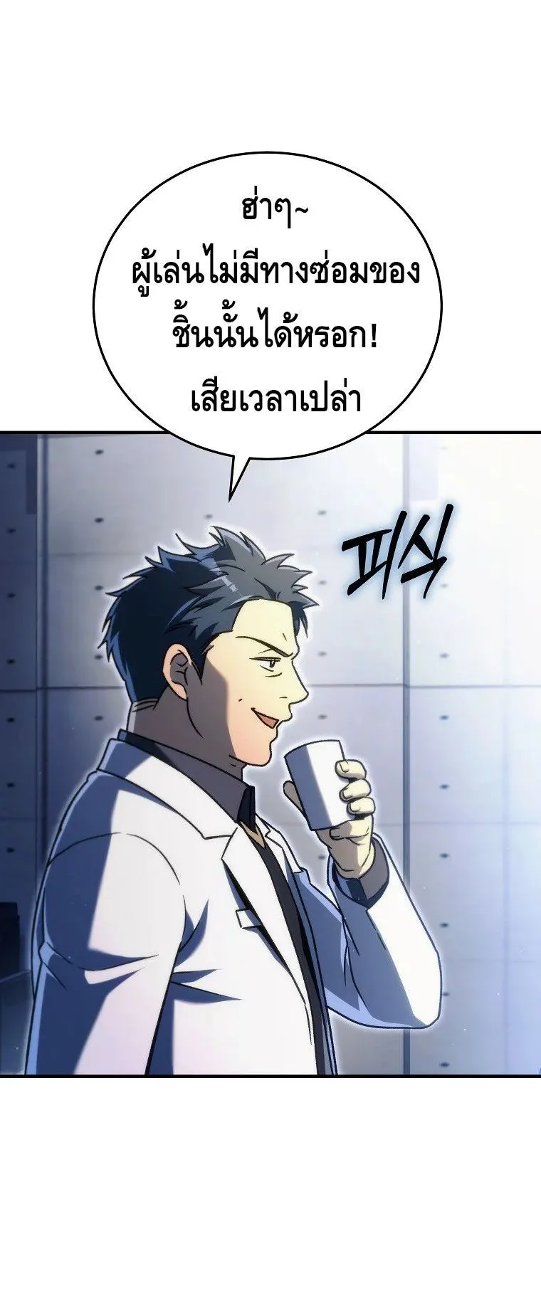 The Genius Blacksmith’s Game ตอนที่ 15 หน้า 82