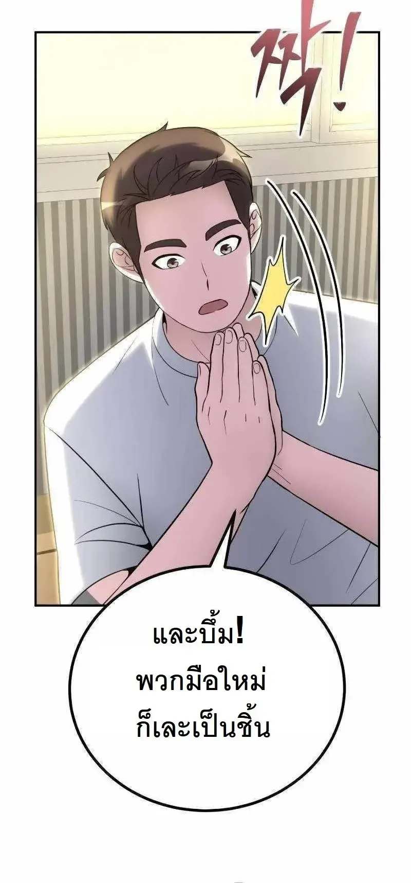 The Possessed Genius’ Gaming Stream ตอนที่ 3 หน้า 50