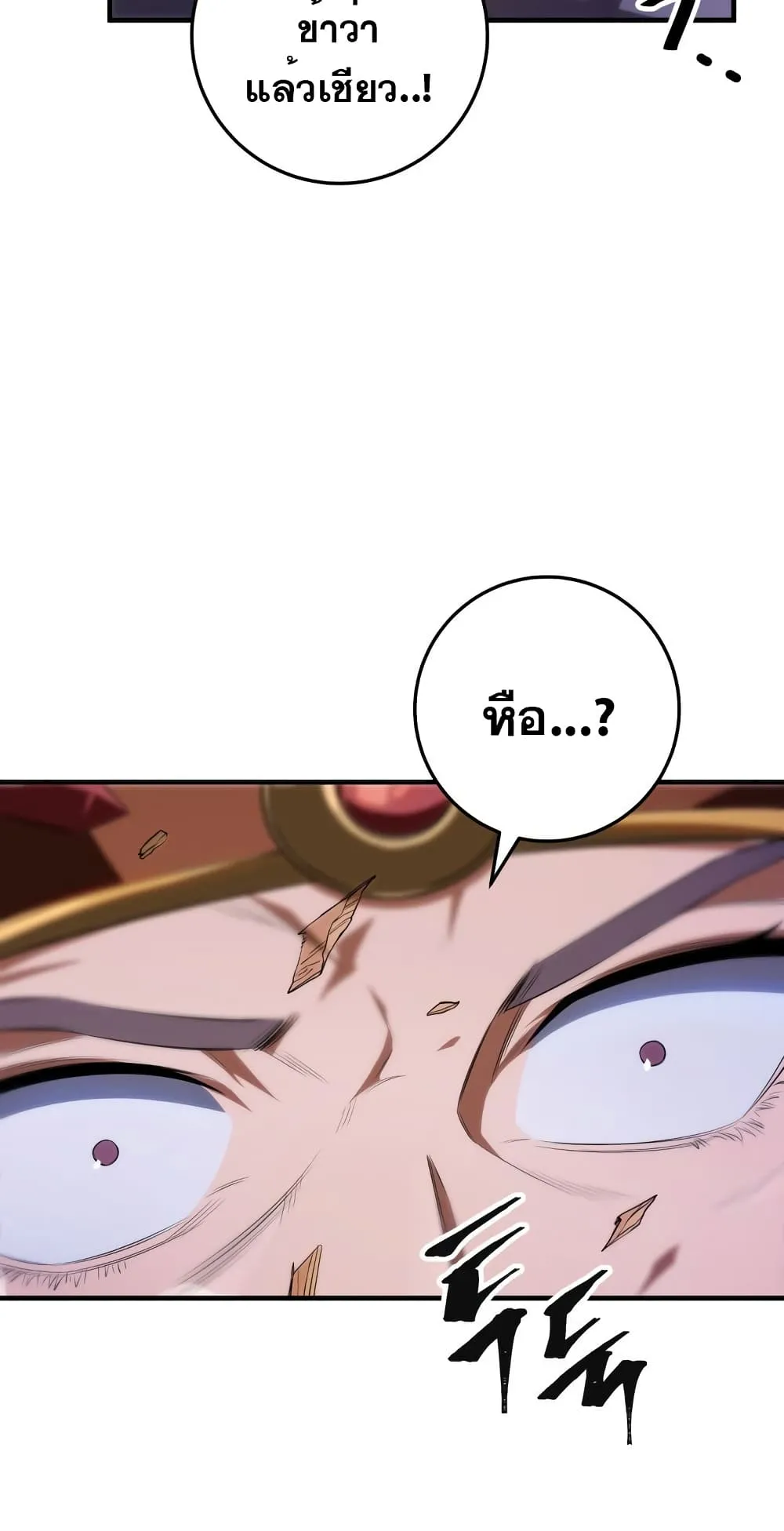 Heavenly Inquisition Sword ตอนที่ 13 หน้า 87