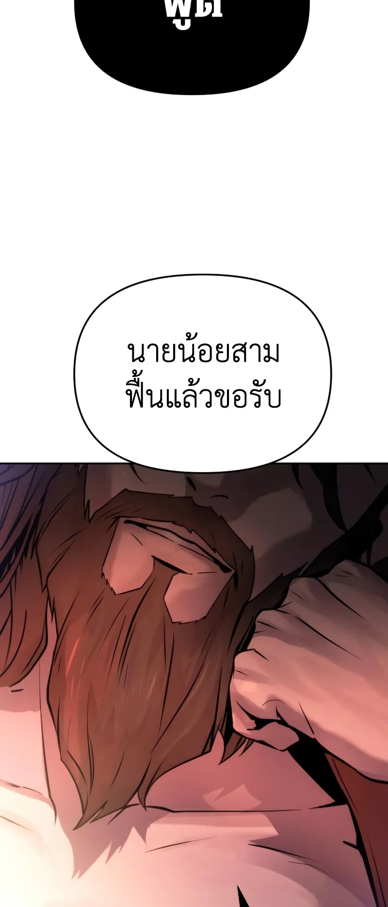 Chronicles of the Demon Faction ตอนที่ 3 หน้า 74