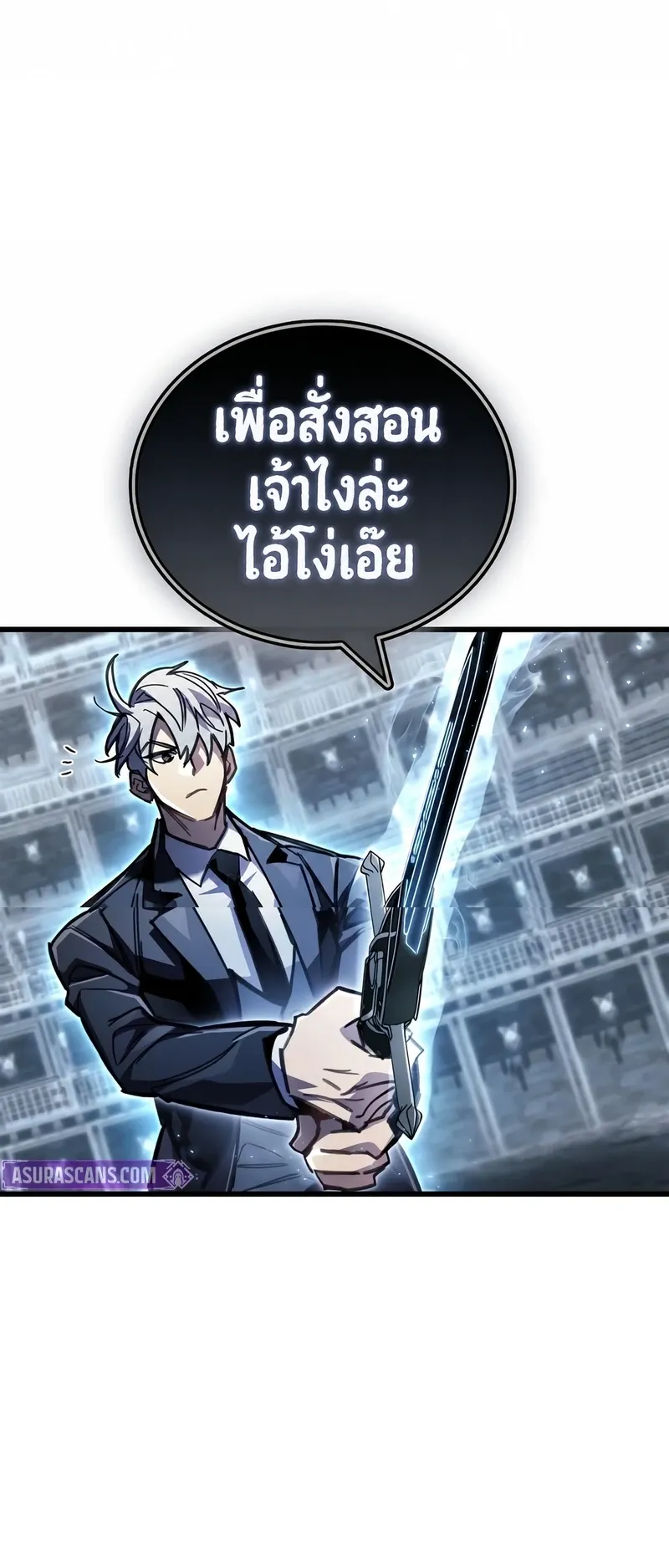 The Player Hides His Past ตอนที่ 103 หน้า 84
