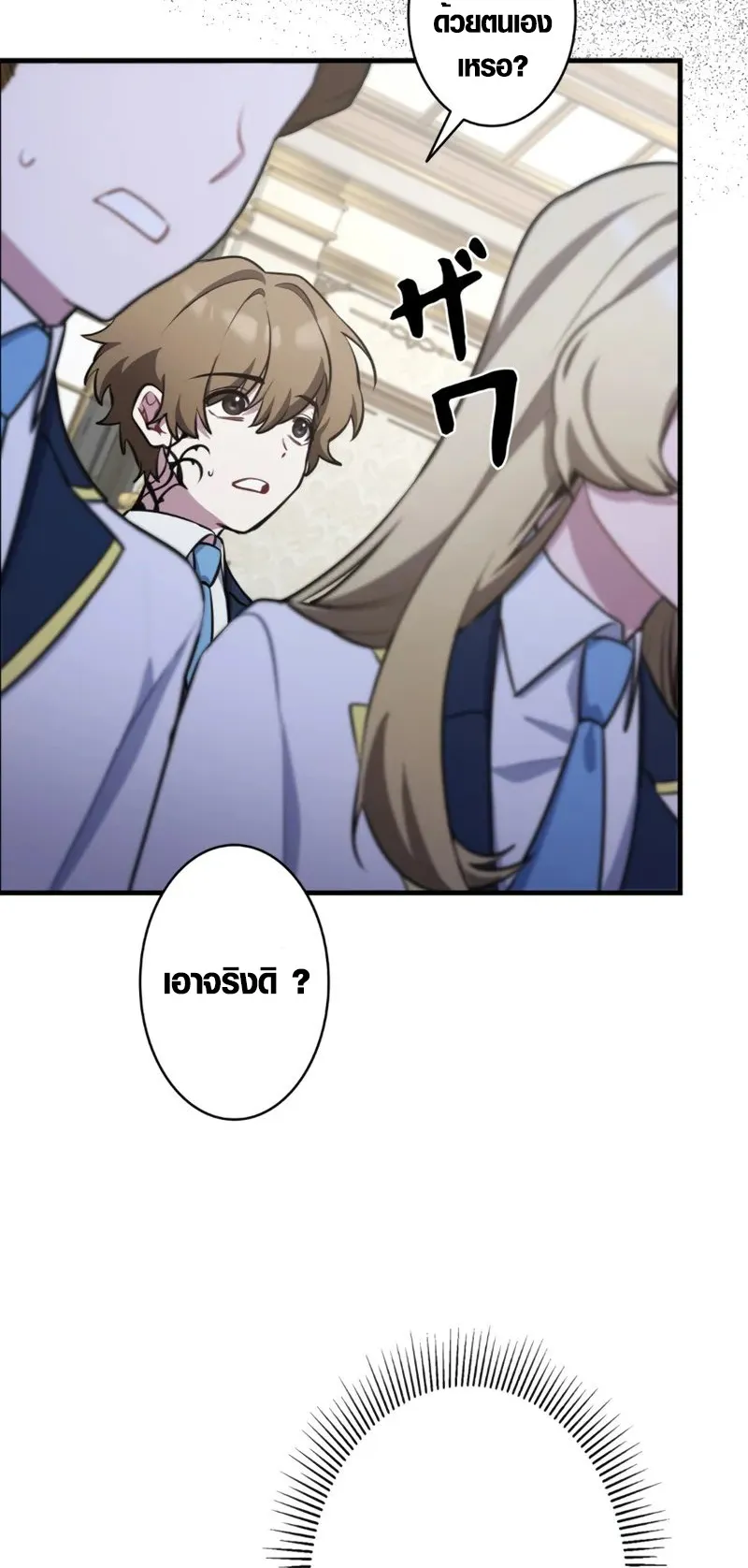 The Mighty Teacher Is a Roleplayer ตอนที่ 2 หน้า 80