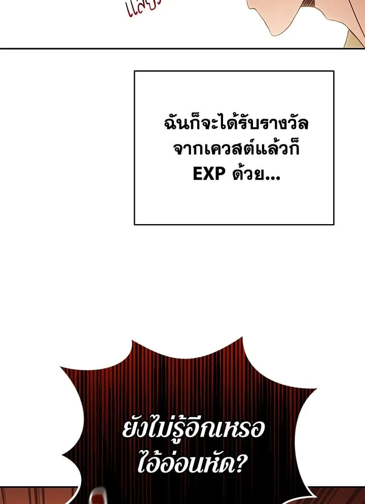 My Insanely Competent Underlings ตอนที่ 2 หน้า 74