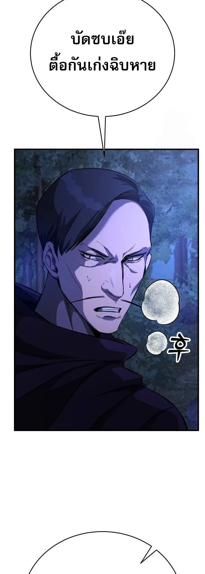 A Rogue Guard in a Medieval Fantasy ตอนที่ 14 หน้า 52