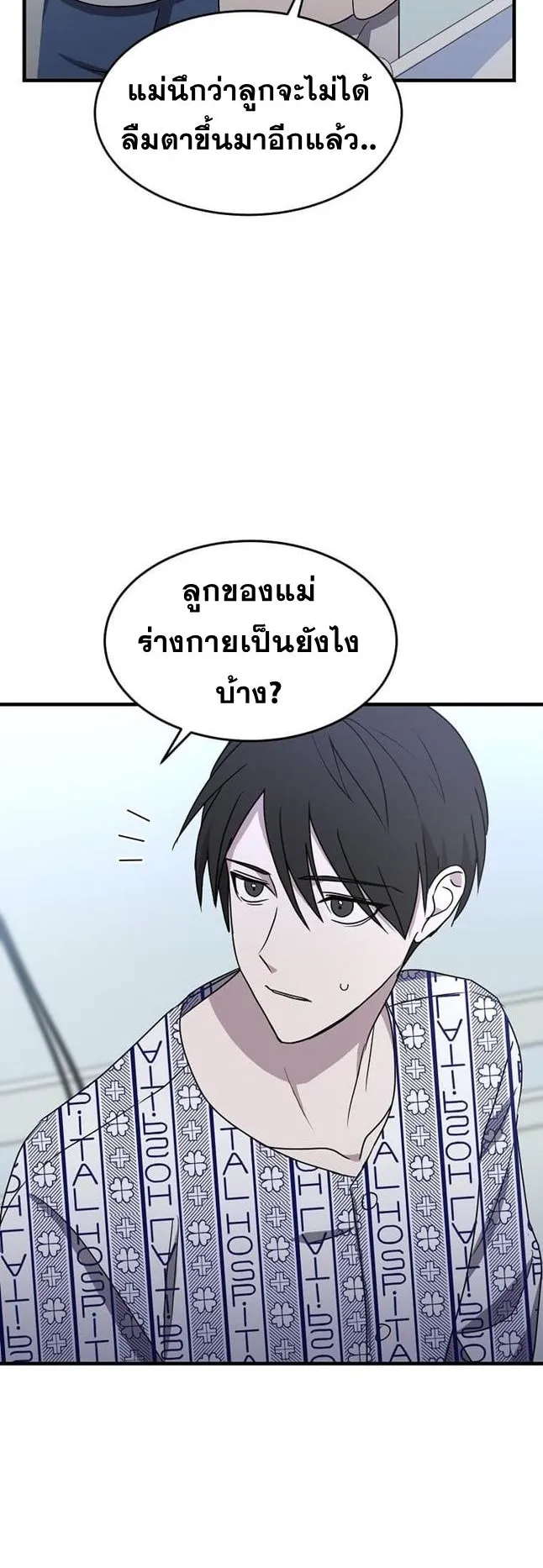 The Martial God Who Levels Up ตอนที่ 3 หน้า 40