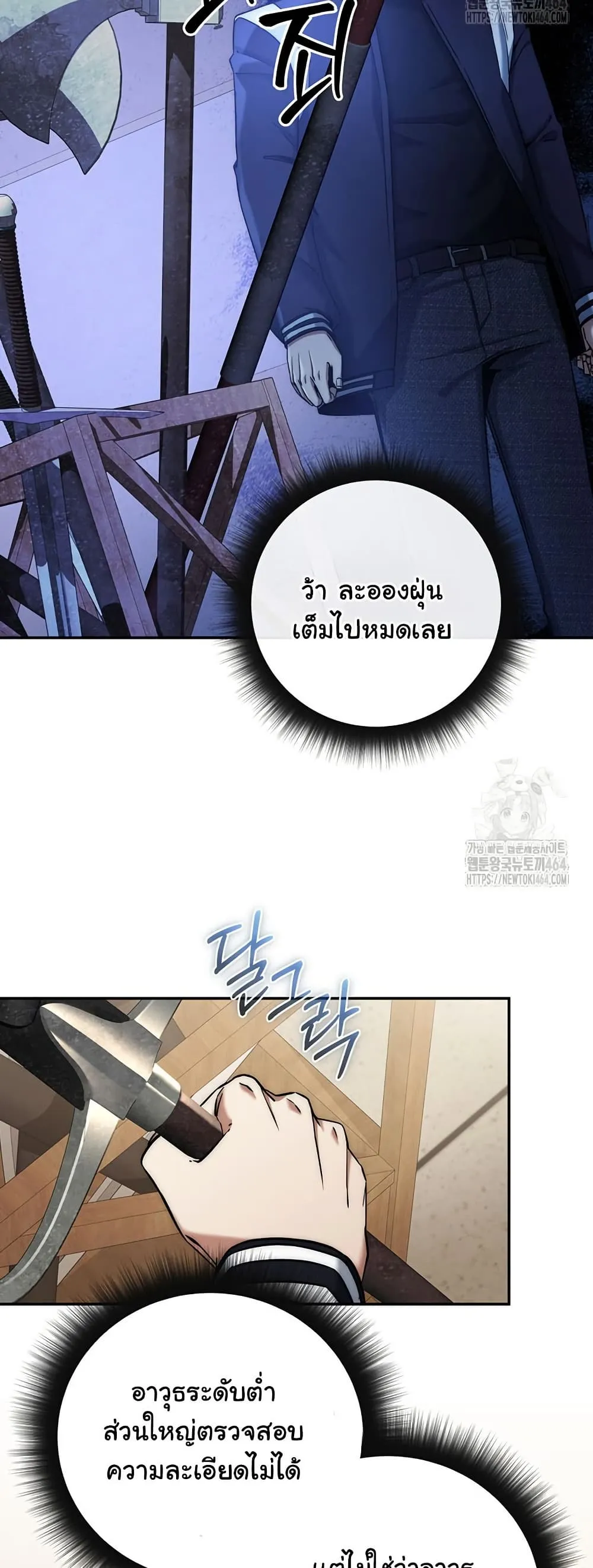 Return of the Sword God-Rank Civil Servant ตอนที่ 14 หน้า 7