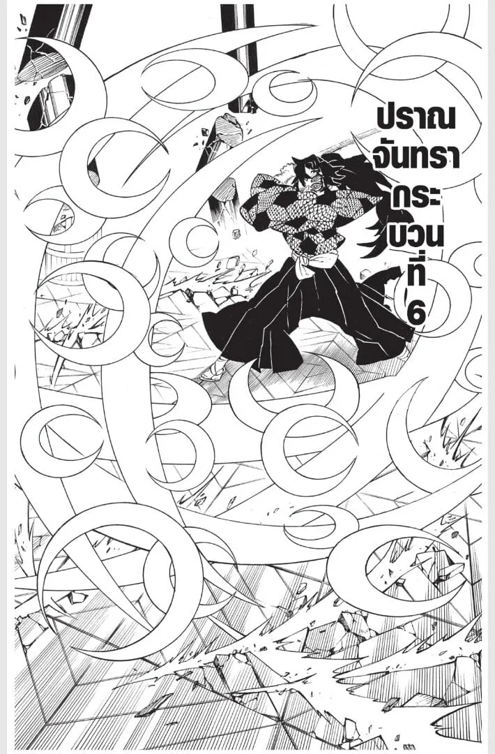 Kimetsu no yaiba ตอนที่ 161 หน้า 142